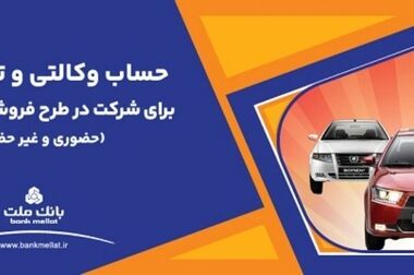 همکاری بانک ملت می‌تواند به ایجاد هم‌افزایی و نقش مؤثر در تأمین مالی پروژه‌های کلیدی کمک کند