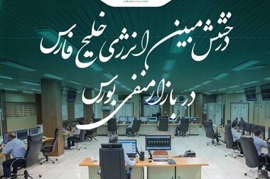 تعدیل نرخ سرویس‌های جانبی توسط مبین انرژی خلیج فارس در راستای حمایت از تولید