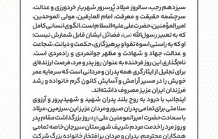 پیام مدیرعامل شرکت معدنی و صنعتی گهرزمین به مناسبت میلاد با سعادت حضرت علی (ع)، روز مرد و روز پدر