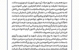 پیام مدیرعامل شرکت معدنی و صنعتی گهرزمین به مناسبت میلاد با سعادت حضرت علی (ع)، روز مرد و روز پدر