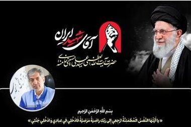 پیام مدیر عامل شرکت صنایع پتروشیمی مسجدسلیمان به مناسبت گرامیداشت روز حراست