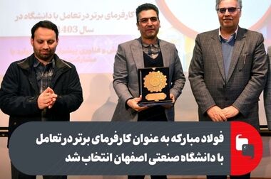 همکاری مشترک فولاد مبارکه و راه‌آهن برای تسهیلگری در افزایش حمل ریلی مواد اولیه و محصولات