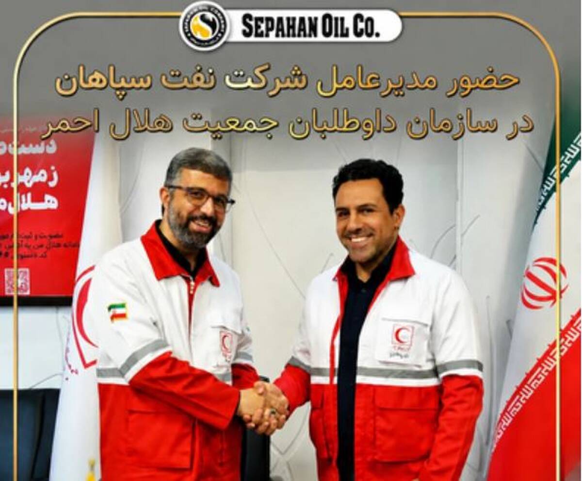 حضورمدیرعامل شرکت نفت سپاهان در سازمان داوطلبان جمعیت هلال احمر