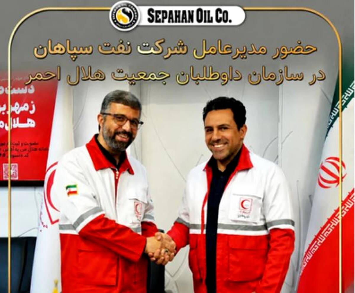 حضورمدیرعامل شرکت نفت سپاهان در سازمان داوطلبان جمعیت هلال احمر