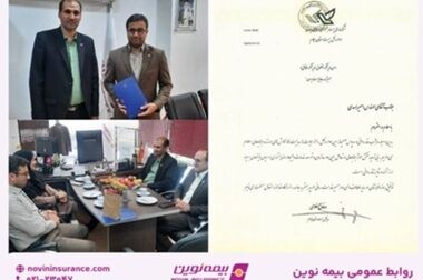 پیام تبریک مدیرعامل بیمه نوین به مناسبت روز روابط عمومی و ارتباطات