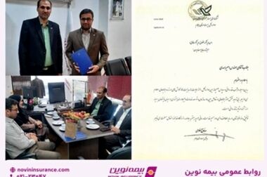 دیدارهای رئیس شعبه بیمه نوین لرستان با مدیران استانی با محور توسعه خدمات بیمه‌ای