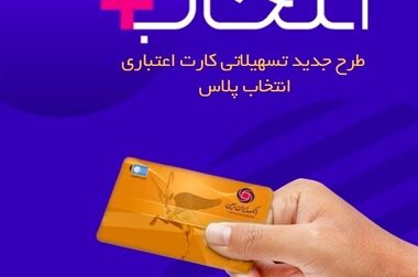 اپلیکیشن جهش، خدمتی نوین از بانک ایران زمین برای جامعه جهاد دانشگاهی