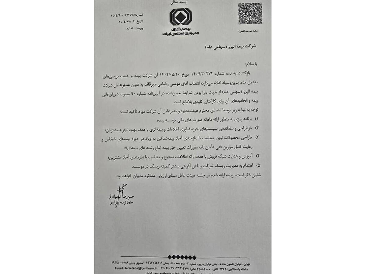  صلاحیت مدیرعاملی موسی رضایی تایید شد