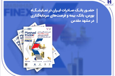 خدمت‌رسانی بانک صادرات ایران به مردم دو اسطوره مقاومت در خوزستان