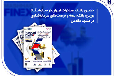 تاریخ‌نگاری مسئولیت‌های اجتماعی بانک صادرات ایران در چهارمحال و بختیاری