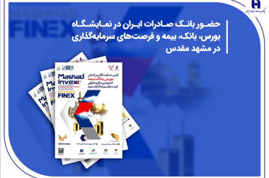 گردهمایی مدیران حوزه‌های حراست و حفاظت بانک صادرات ایران در مشهد مقدس برگزار شد/​مدیرعامل: نگاه صیانتی​​ و مشورتی واحد‌های نظارتی، نقش برجسته‌ای در موفقیت‌های بانک صادرات ایران داشته است