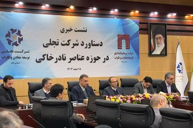 تقسیم سود ۱۷ تومانی به تصویب سهام‌داران رسید/ پیشرفت قابل قبول پروژه‌های پیشران «ومعادن»