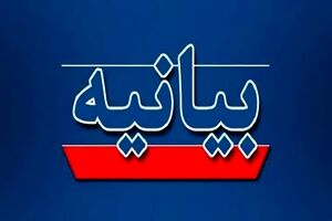 پیام تبریک هیئت مدیره پاکسان در پی انتخاب سومین رهبر انقلاب اسلامی