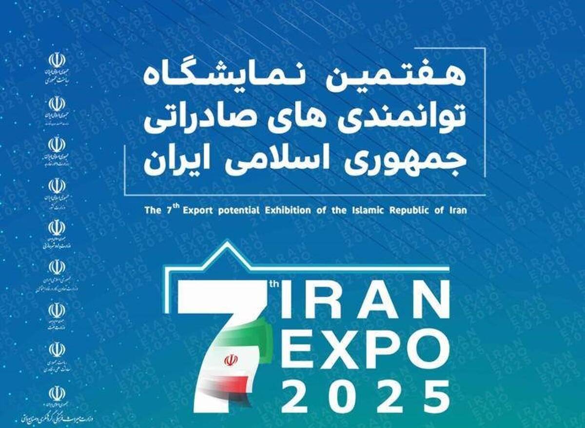 حضور ایدرو و شرکت‌های تابعه در هفتمین نمایشگاه توانمندی‌های صادراتی ایران