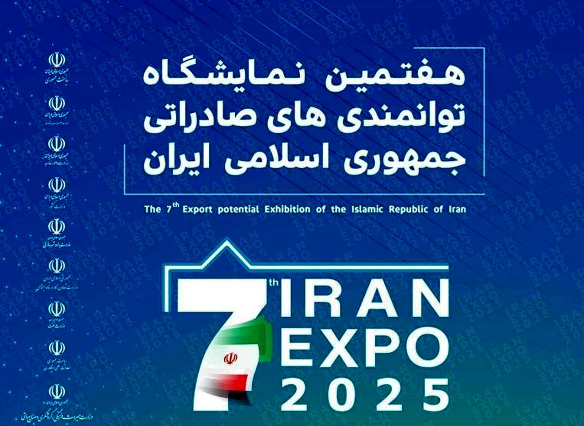 حضور ایدرو و شرکت‌های تابعه در هفتمین نمایشگاه توانمندی‌های صادراتی ایران