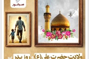 پیام تبریک داریوش اسماعیلی به مناسبت میلاد حضرت علی(ع) و روز پدر