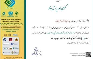 درخشش علمی همکاران منطقه ۵ بیمه پاسارگاد