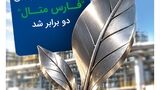  ظرفیت پذیره‌نویسی «فارس متال» دو برابر شد