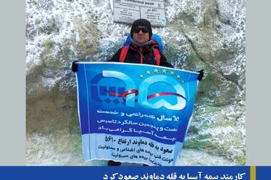 تقدیر از شعب بیمه آسیا در استان های البرز و کردستان