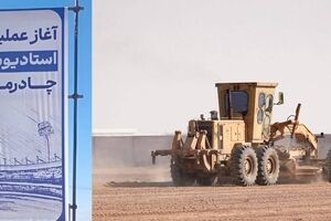 عملیات اجرایی استادیوم ۱۰ هزار نفری چادرملوی اردکان آغاز شد