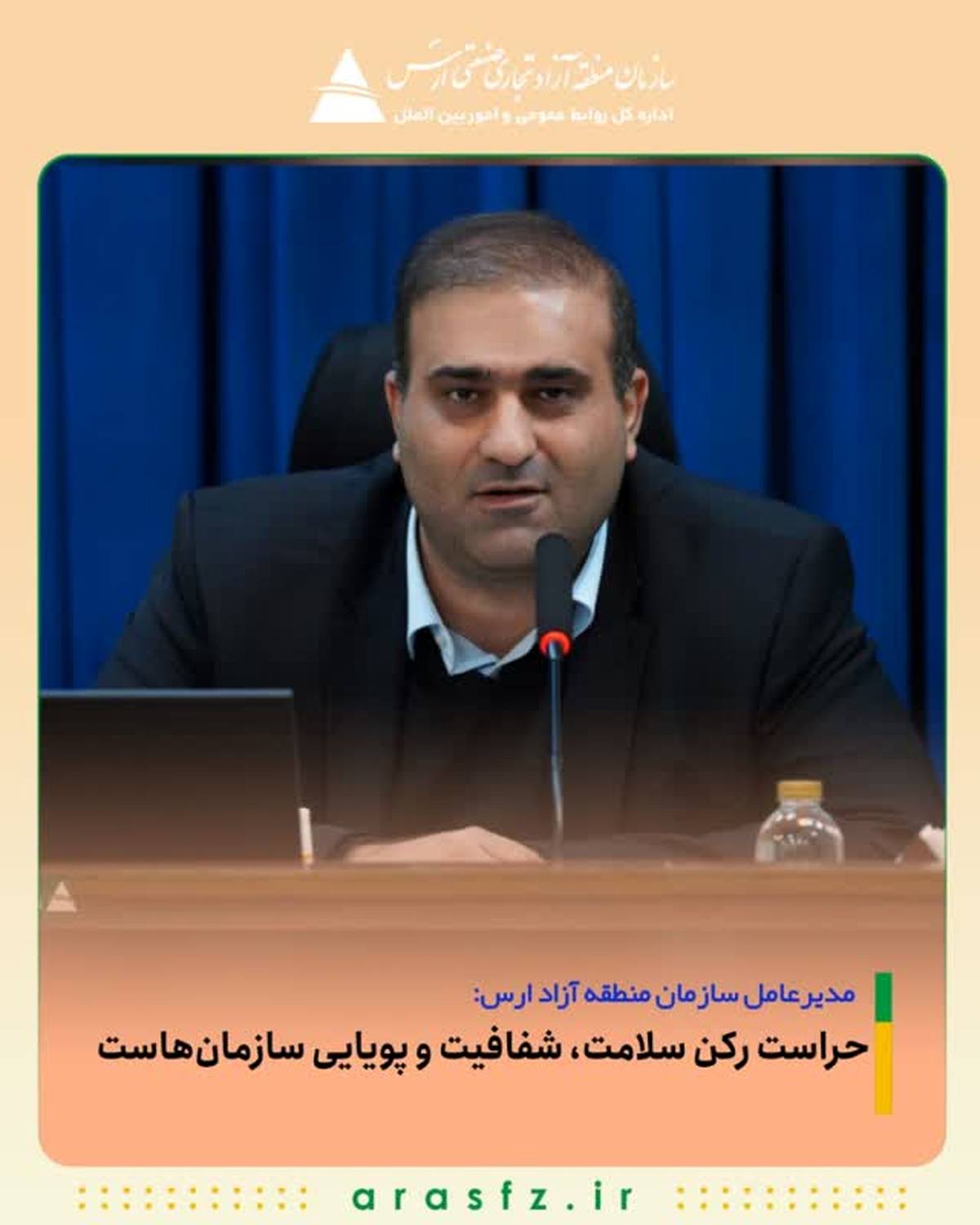 حراست رکن سلامت، شفافیت و پویایی سازمان‌هاست