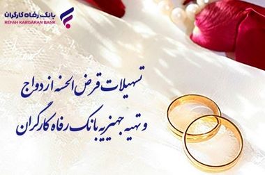 محصولات ایران خودرو را با حساب وکالتی بانک رفاه کارگران خریداری کنید