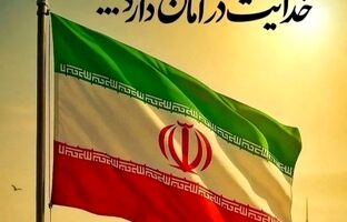 پیام تسلیت مدیرعامل شرکت پتروشیمی شیراز در پی شهادت جمعی از هموطنان، فرماندهان سپاه و دانشمندان هسته ای در حملات رژیم غاصب صهیونیستی