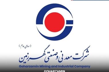 آغاز پذیره‌نویسی سهام کگهر از روز شنبه 