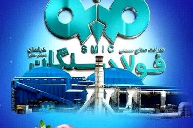 برگزاری ارزیابی نهایی جایزه ملی تعالی سازمانی در فولاد سنگان (ویدئو)
