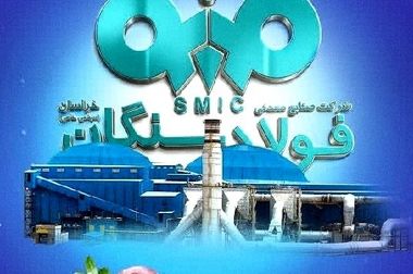 بی اعتنایی فولاد سنگان به محدودیت‌ها