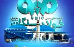  پیام تبریک مدیرعامل شرکت فولاد سنگان به مناسبت شب یلدا