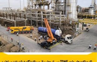 اکستراکتورهای واحد TDAE  پس از چهار سال در  پالایشگاه نفت سپاهان؛ گامی بلند به‌سوی تولید روغن‌های فرایند سبز در کشور