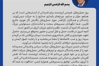 پیام مدیرعامل شرکت پالایش گاز هویزه خلیج فارس به مناسبت حلول ماه مبارک رمضان