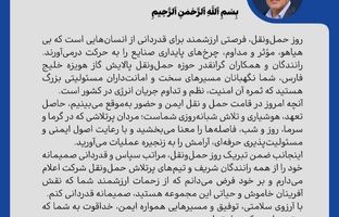 پیام مدیرعامل شرکت پالایش گاز هویزه خلیج فارس به مناسبت روز حمل و نقل و رانندگان