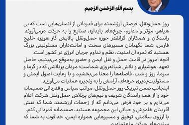 پیام مدیرعامل شرکت پالایش گاز هویزه خلیج فارس به مناسبت گرامیداشت حماسه ۹ دی