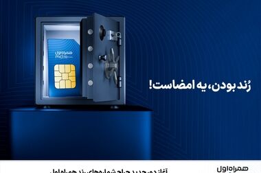 نخستین مسابقه تحلیل بنیادی نماد همراه اول به ایستگاه پایانی رسید