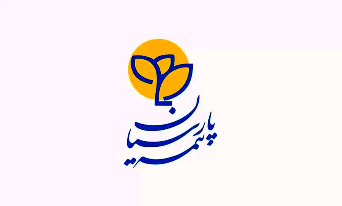 بیمه مستمری آنی پارسیان تضمینی برای آینده شما