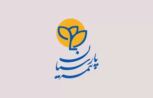 بیمه مستمری آنی پارسیان تضمینی برای آینده شما