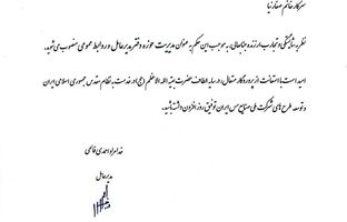 «نفیسه صفارنیا» مدیر حوزه مدیرعامل و روابط عمومی شرکت مس ایران شد