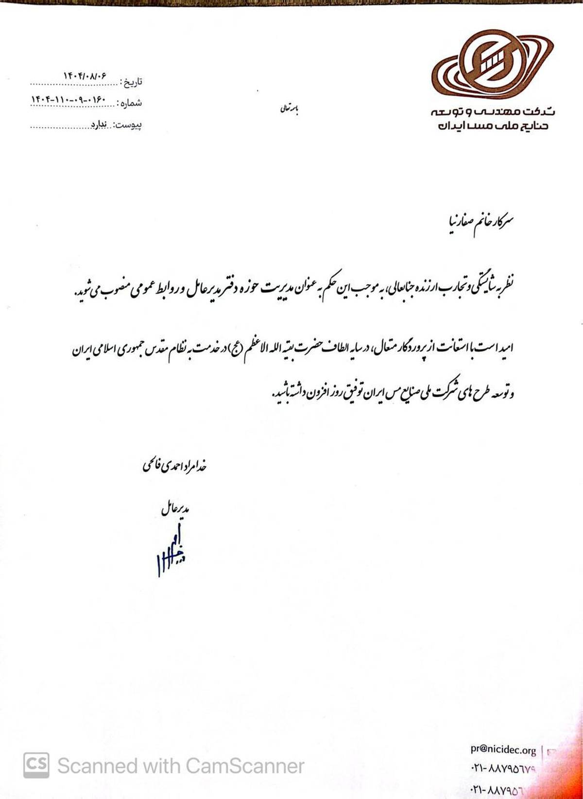 «نفیسه صفارنیا» مدیر حوزه مدیرعامل و روابط عمومی شرکت مس ایران شد