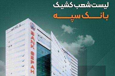 حقوق بازنشستگان و مستمری بگیران نیروهای مسلح به تدریج در حال پرداخت است