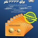 ۳۱ شهریورماه؛ آخرین مهلت شرکت در جشنواره بزرگ قرعه­ کشی حساب‌های قرض‌الحسنه پس‌انداز بانک سپه