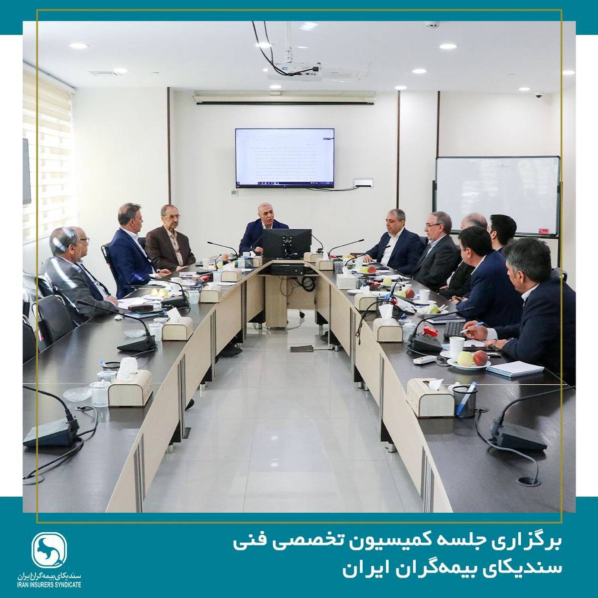 برگزاری جلسه کمیسیون فنی سندیکای بیمه‌گران ایران