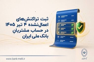 بانکداری در مسیر اصلاح
