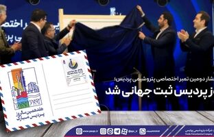 روز پردیس ثبت جهانی شد