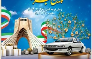 اعلام برندگان قرعه‌کشی کمپین فجر مهدوی