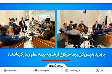 رشد ۷۳ درصدی و کاهش ضریب خسارت بیمه تعاون در سال ۱۴۰۳