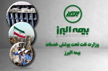 شرکت بیمه البرز همچنان در سطح یک توانگری مالی