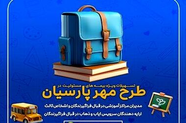بیمه پارسیان پوشش گسترده بیمه‌ای برای گوشی‌های همراه را ارایه می‌دهد