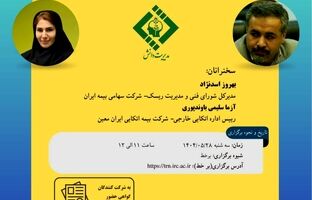 چهارمین کافه کتاب با عنوان "فهم بیمه- Understanding Insurance"  برگزار می شود